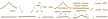 企业社会责任