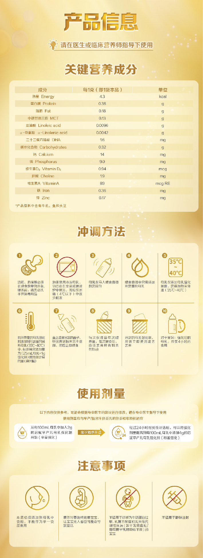 启赋早产儿母乳强化剂