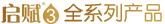 启赋3全系列产品